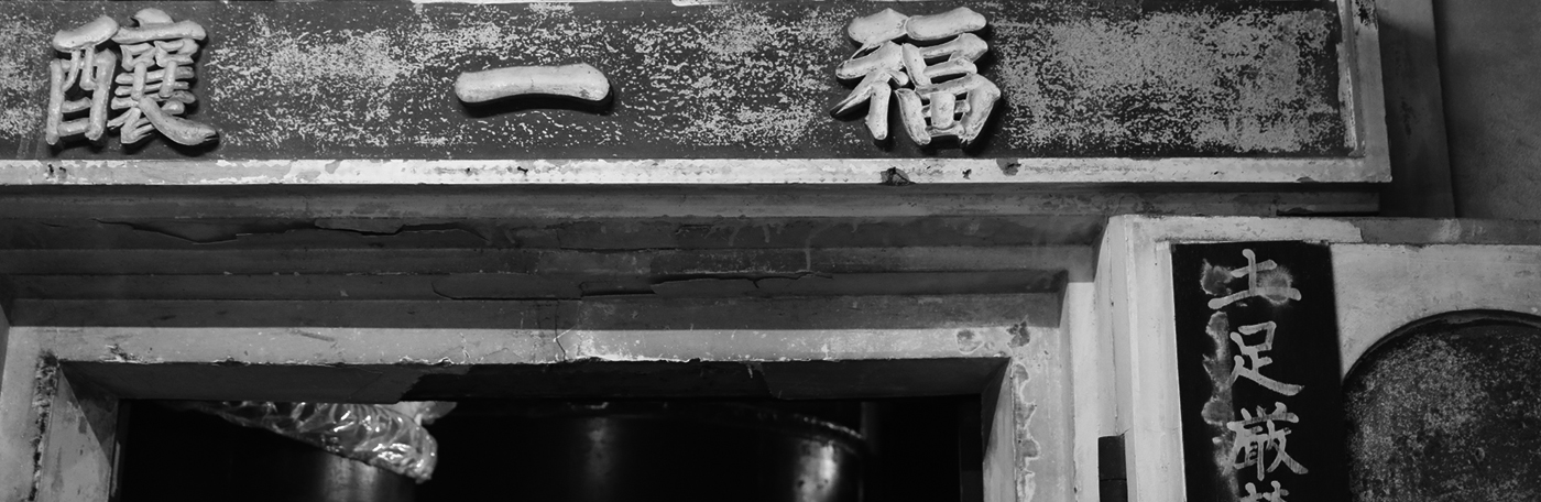 佐々木酒造杜氏イメージ